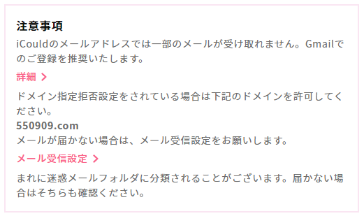 ワクワクメールフリーメール 注意点