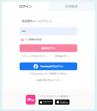 ワクワクメールログイン画面